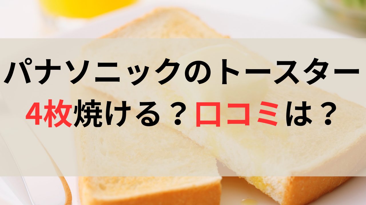 トーストイメージ